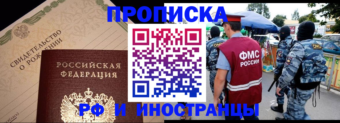 прописка 2025 в Вологодской области